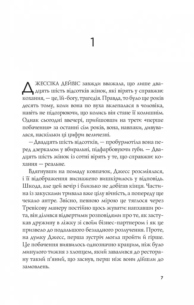 Книга Віват Формула спорідненої душі / Крістіна Лорен. Серія - ДНКДуо українською kni0004436 - фото 2