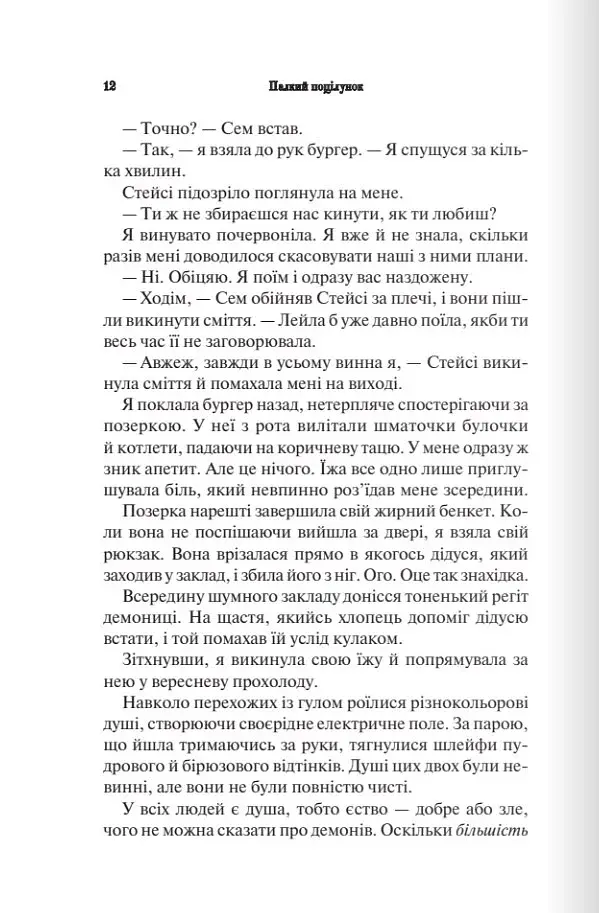 Темні Елементи. Палкий поцілунок. Книга 1 - фото 8