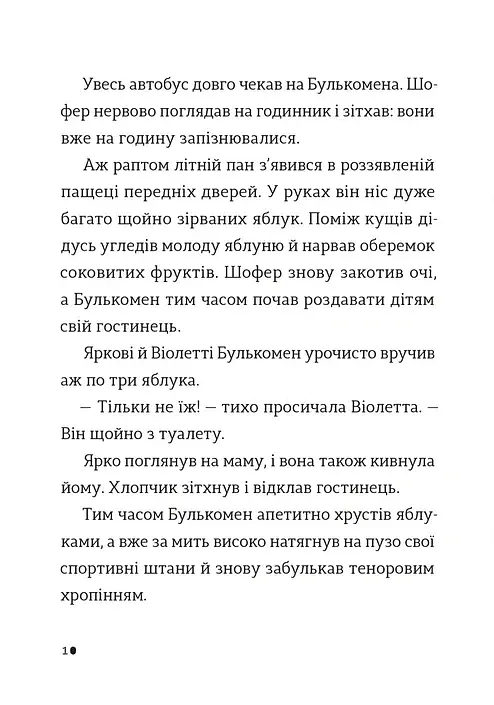 Комісар Яблучко і несебирська мафія - Юлія Чернінька - фото 7