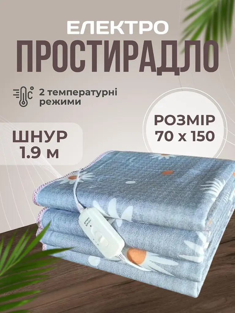 Електропростирадло односпальне 70х150 см тепле електро простирадло ковдра з підігрівом Royan в клітинку провід 1,9м з регулятором температури Сіра Ромашка - фото 2
