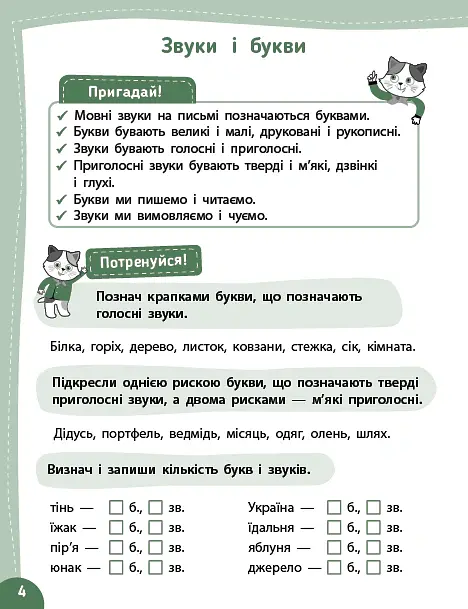 Літній тренажер. Українська мова. Я йду в 3 клас - Т. М. Царенко - фото 2