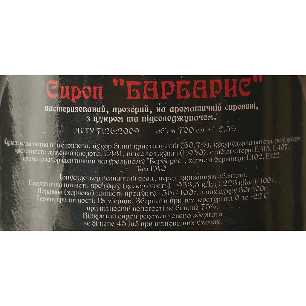 Сироп Red&Black Барбарис 0.7 л - фото 6
