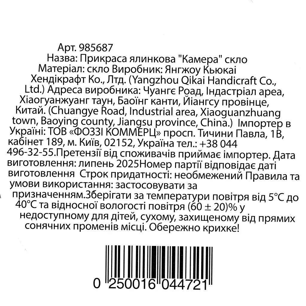 Прикраса ялинкова Handicraft Камера скло - фото 8