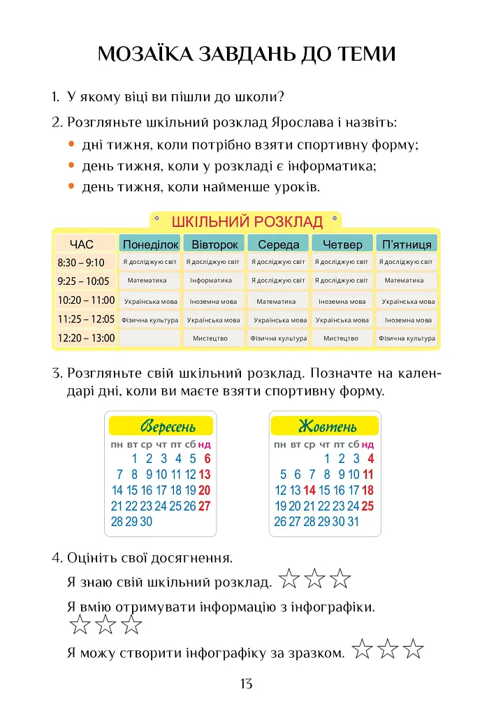 Я досліджую світ. 3 клас. Підручник. Частина 1 - фото 13
