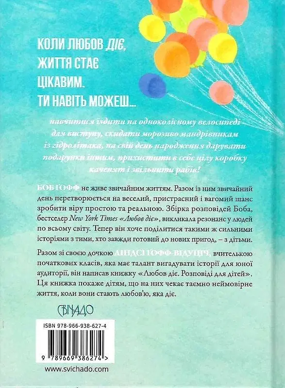 Любов діє. Розповіді для дітей - фото 2
