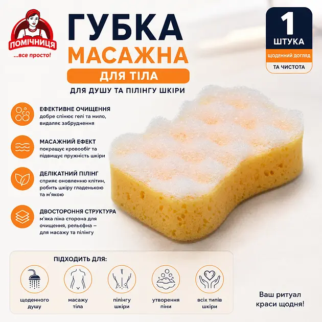 Губка банна Помічниця Масажна - фото 3