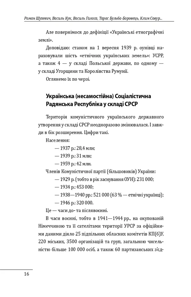 Роман Шухевич. Портрет на тлі епохи - Данило Яневський - фото 15