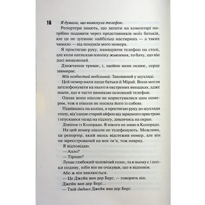 Книга Довіра - Пенелопа Дуглас КСД (9786171517356) - фото 11