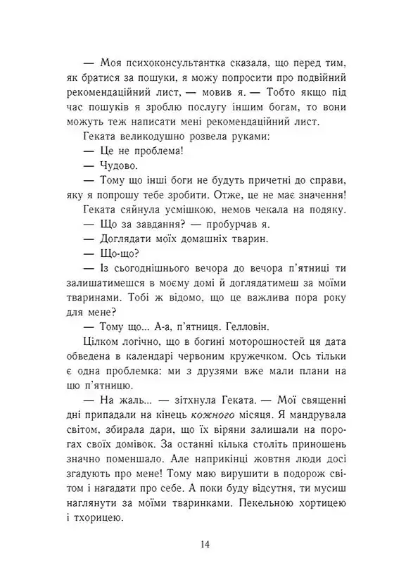 Персі Джексон і олімпійці. Випускний рік. Гнів Триликої богині. Книга 2 - Рік Ріордан - фото 9
