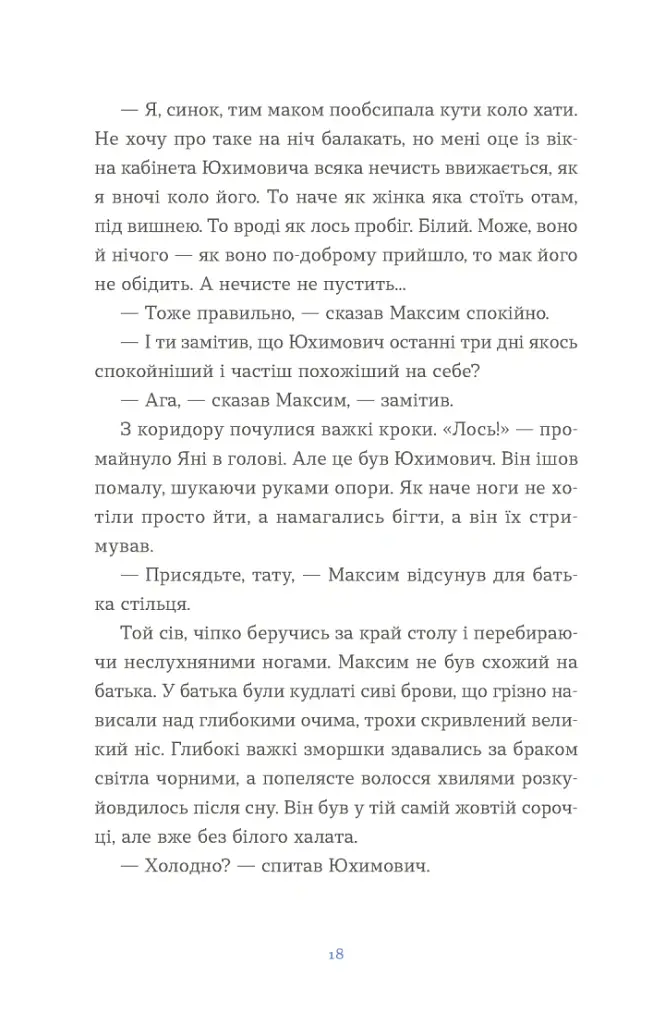 Вівці цілі - Євгенія Кузнєцова - фото 8