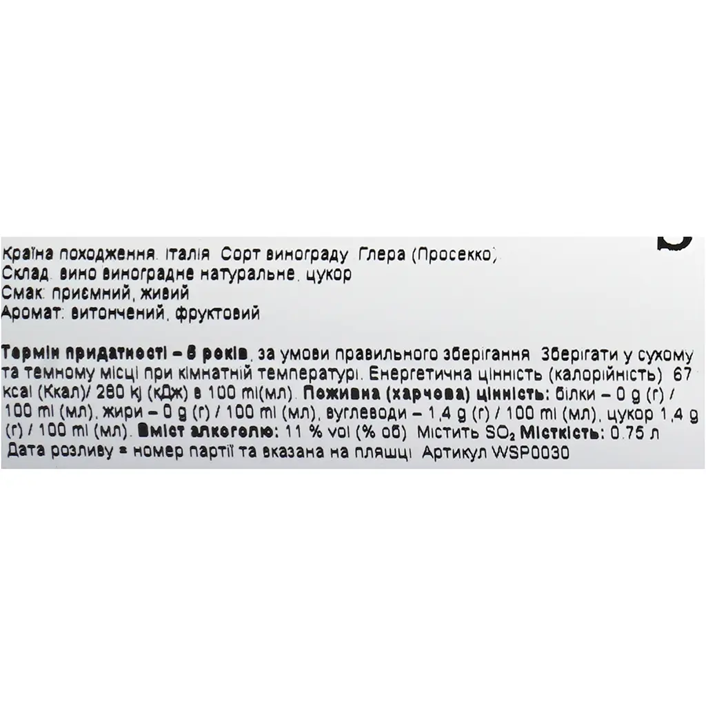 Ігристе вино Mattiola Prosecco Treviso DOC Extra dry 11% 0.75 л - фото 6
