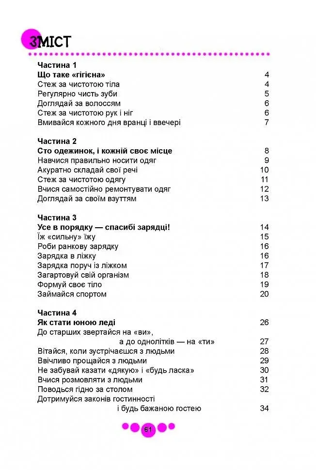 Книга юної леді - фото 4