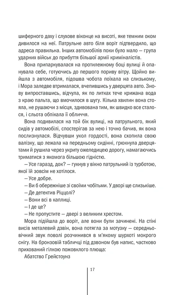 Грішна. Книга 3 - Тесс Ґеррітсен - фото 15