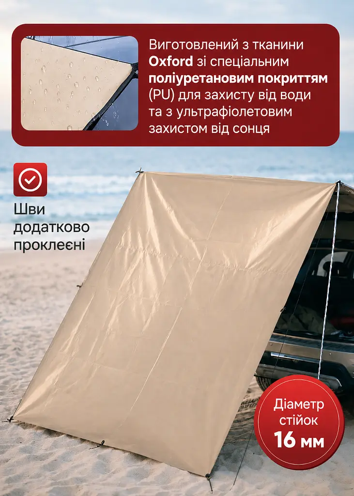 Тент-маркіз для автомобіля бежевий 300 x 200 см кемпінговий навіс для пікніка та автоподорожей. - фото 4