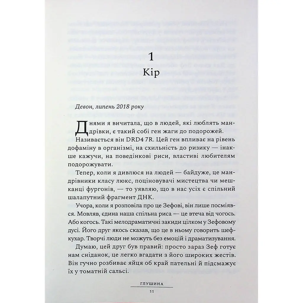 Книга Глушина - Сара Пірс - фото 3
