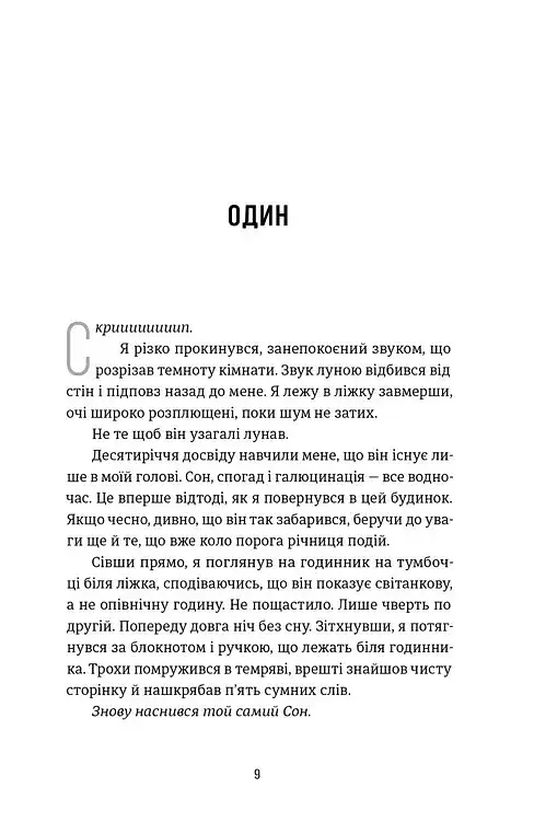Посеред ночі - фото 4