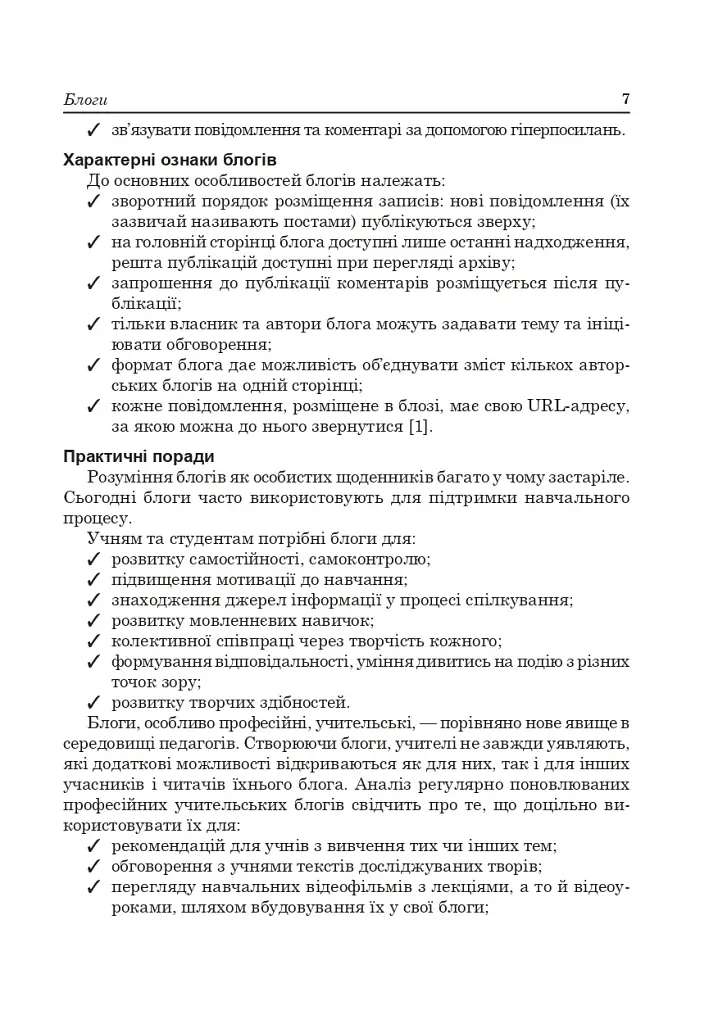 Активное обучение с использованием технологий Веб 2.0 - фото 8