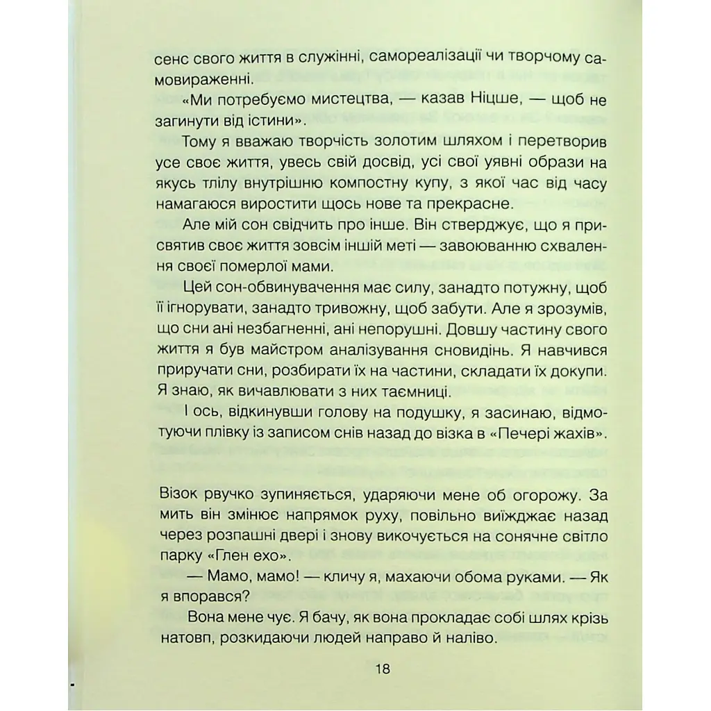 Матуся та сенс життя - Ірвін Ялом КСД (9786171513648) - фото 11