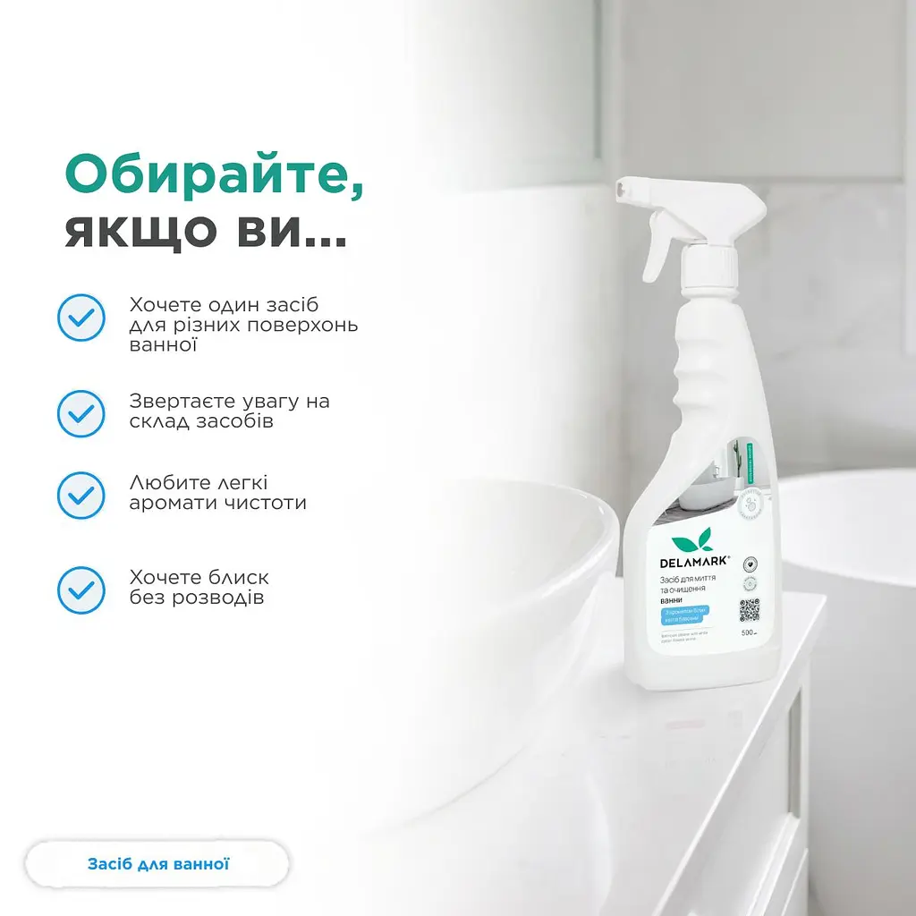 Засіб для миття ванної кімнати DeLaMark Білі квіти бавовни 0,5 л (4820152333667) - фото 6