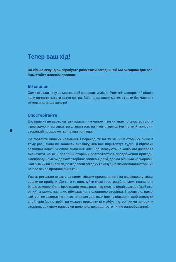 Escape Game. Затоплена Вежа - фото 2