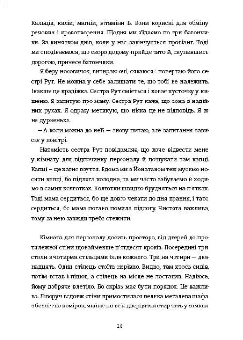 Любе дитя - Ромі Гаузманн - фото 9