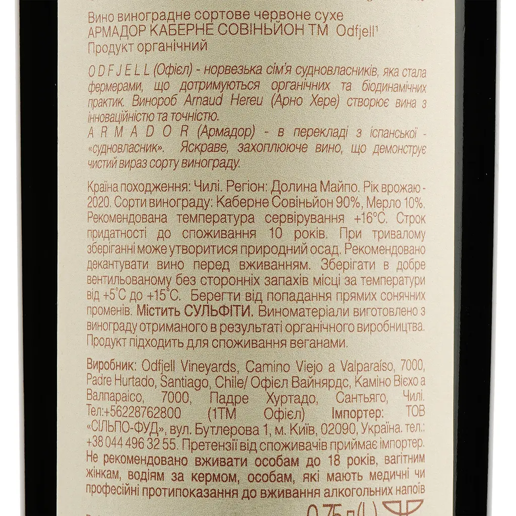 Вино Odfjell Armador Gran Reserva Cabernet Sauvignon, красное, сухое, 0,75 л (871898) - фото 3