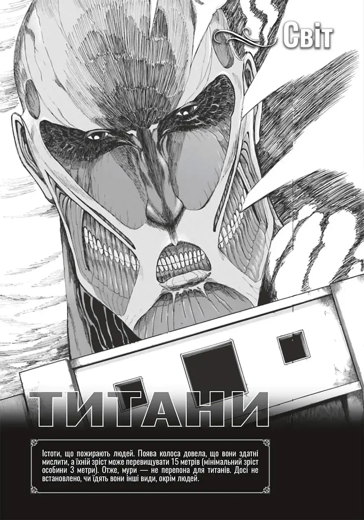 Атака титанів. Том 2 - фото 3
