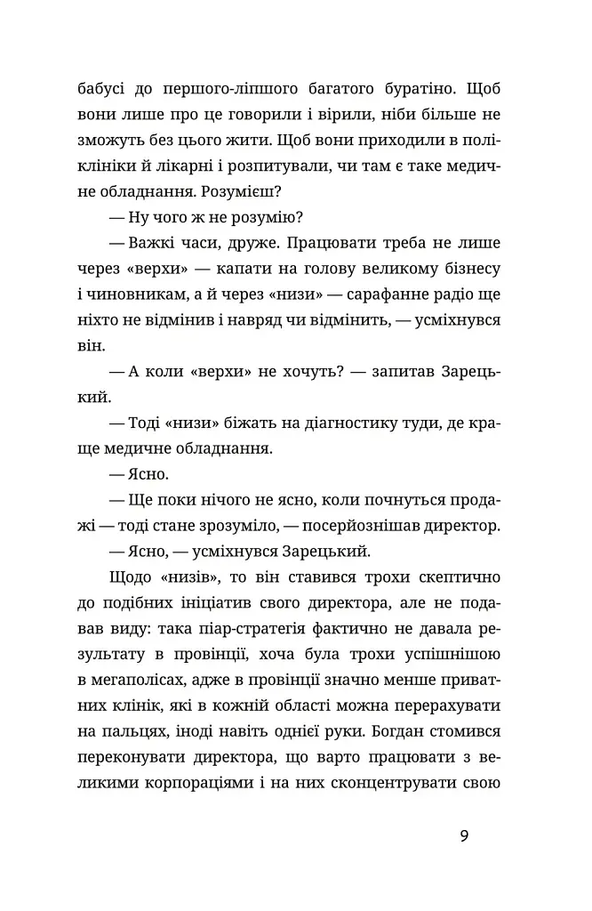 У сніговому полоні - фото 6