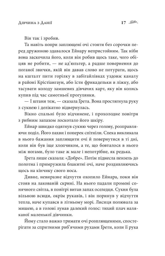 Дівчина з Данії - фото 16