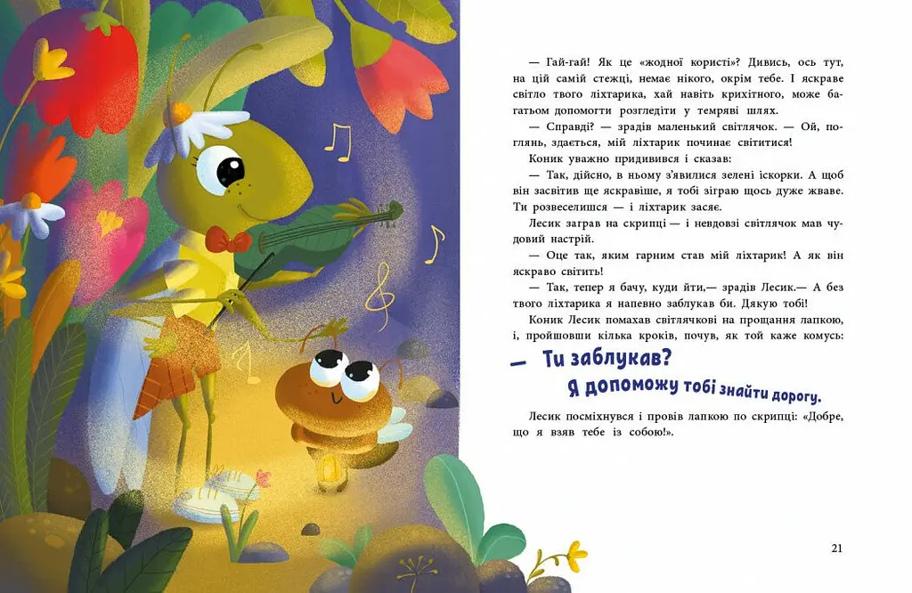 Пригоди коника Лесика - Ганна Макуліна (С1598003У) - фото 3