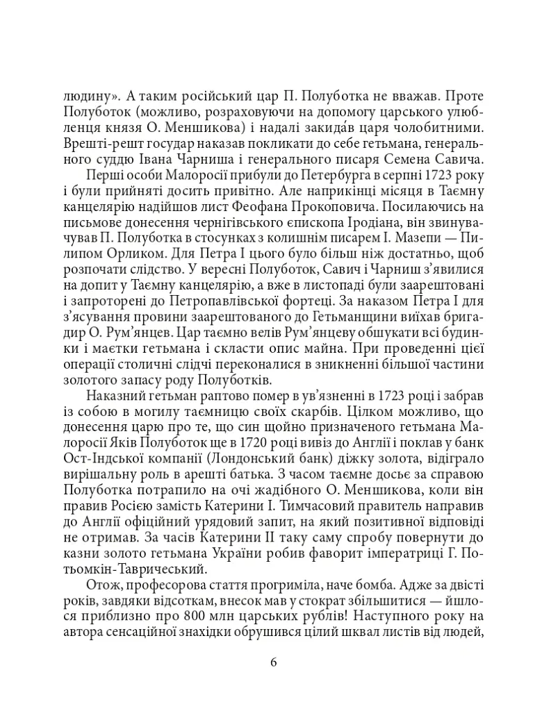 Павло Тичина - Ігор Коляда - фото 7