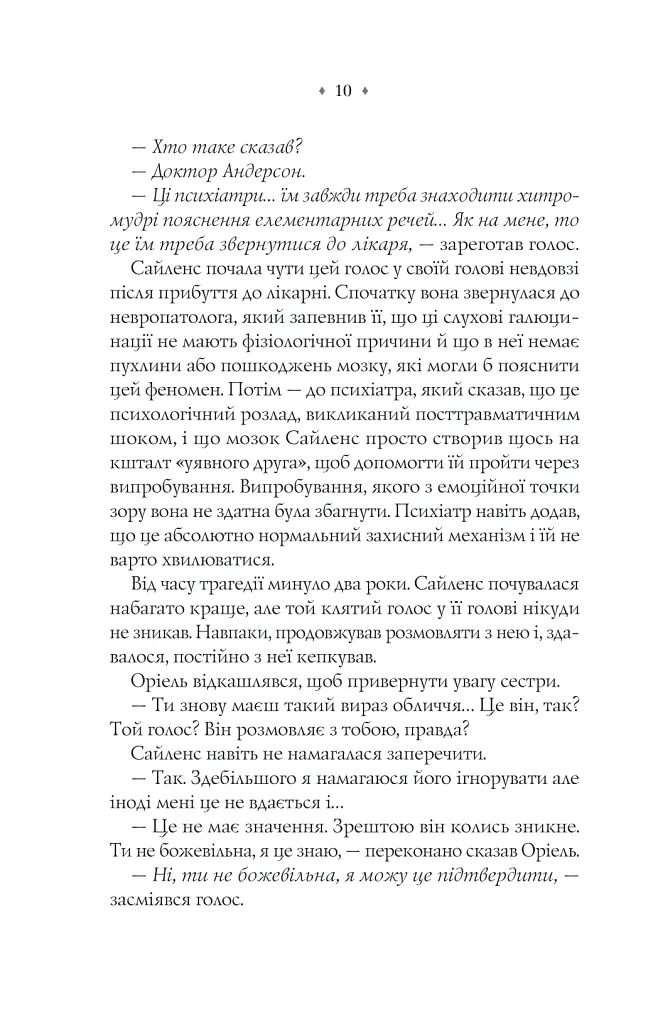 Прокляття. Близнюки Крошмор. Книга 1 - Кассандра О'Доннелл - фото 8