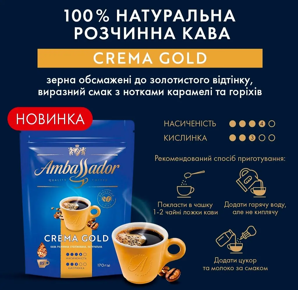 Кава розчинна Ambassador Crema Gold натуральна сублімована 170 г - фото 2