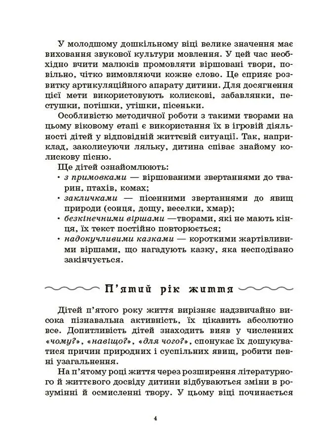 Хрестоматія для читання. Твори для дітей - фото 5