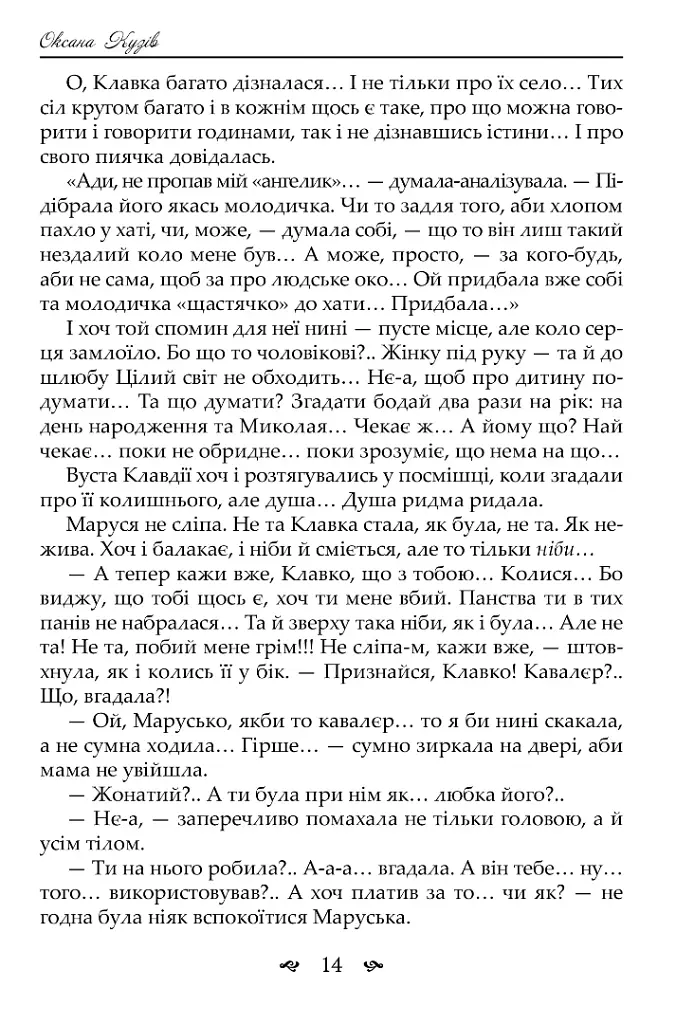 Назови мене своєю - фото 10