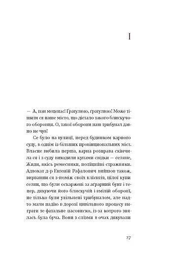Перехресні стежки - фото 9