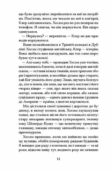 Мої друзі - Hisham Matar - фото 9