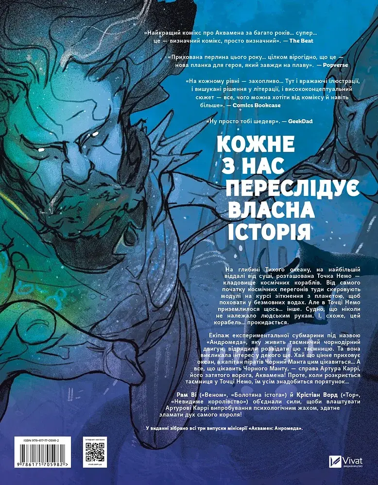 Аквамен: Андромеда - фото 2