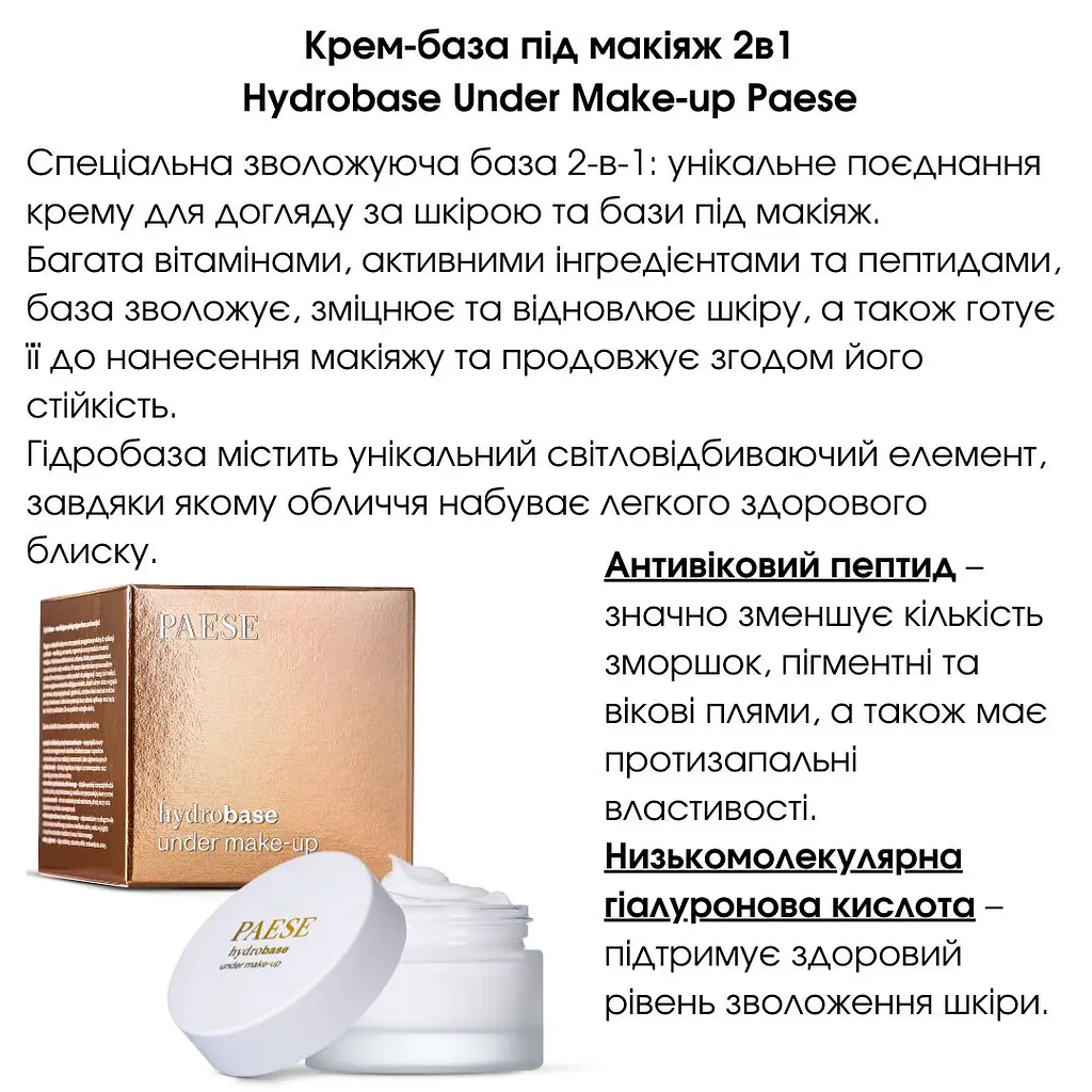 Гідробаза під макіяж Paese Hydrobase Under Make-Up 30 мл - фото 6