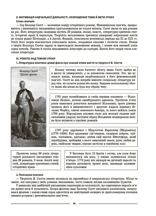 Матеріали до уроків. Зарубіжна література. 7 клас - фото 10