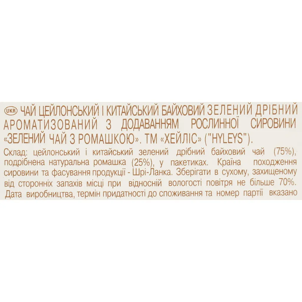 Чай Hyleys зелений з ромашкою 37.5 г (25 шт. x 1.5 г) - фото 6