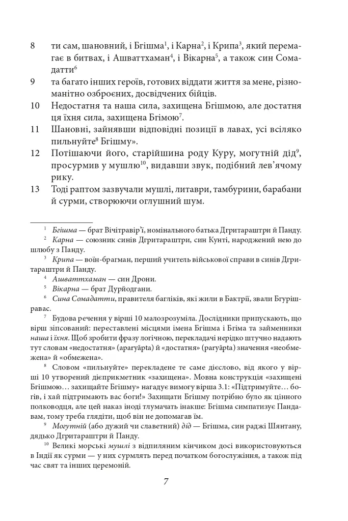 Бгаґавадґіта - - фото 6