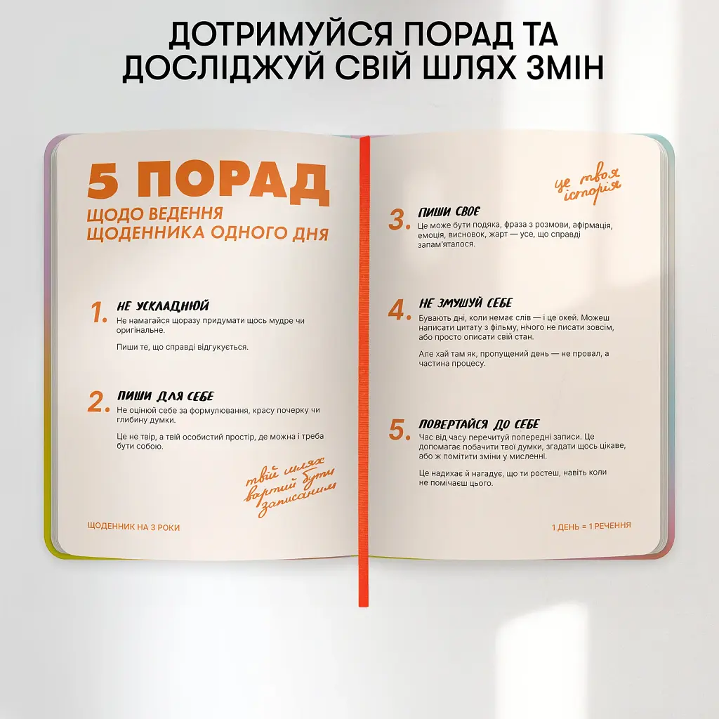 Щоденник на 3 роки «Один день одне речення» кольоровий - фото 7