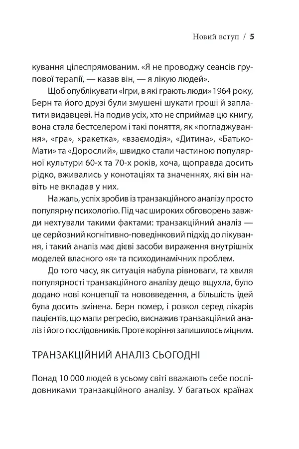 Ігри, у які грають люди - фото 11