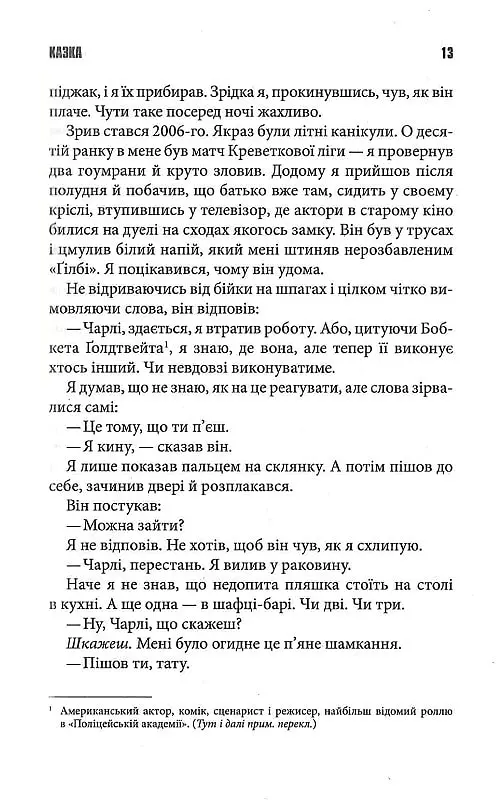 Казка - Стівен Кінг - фото 15