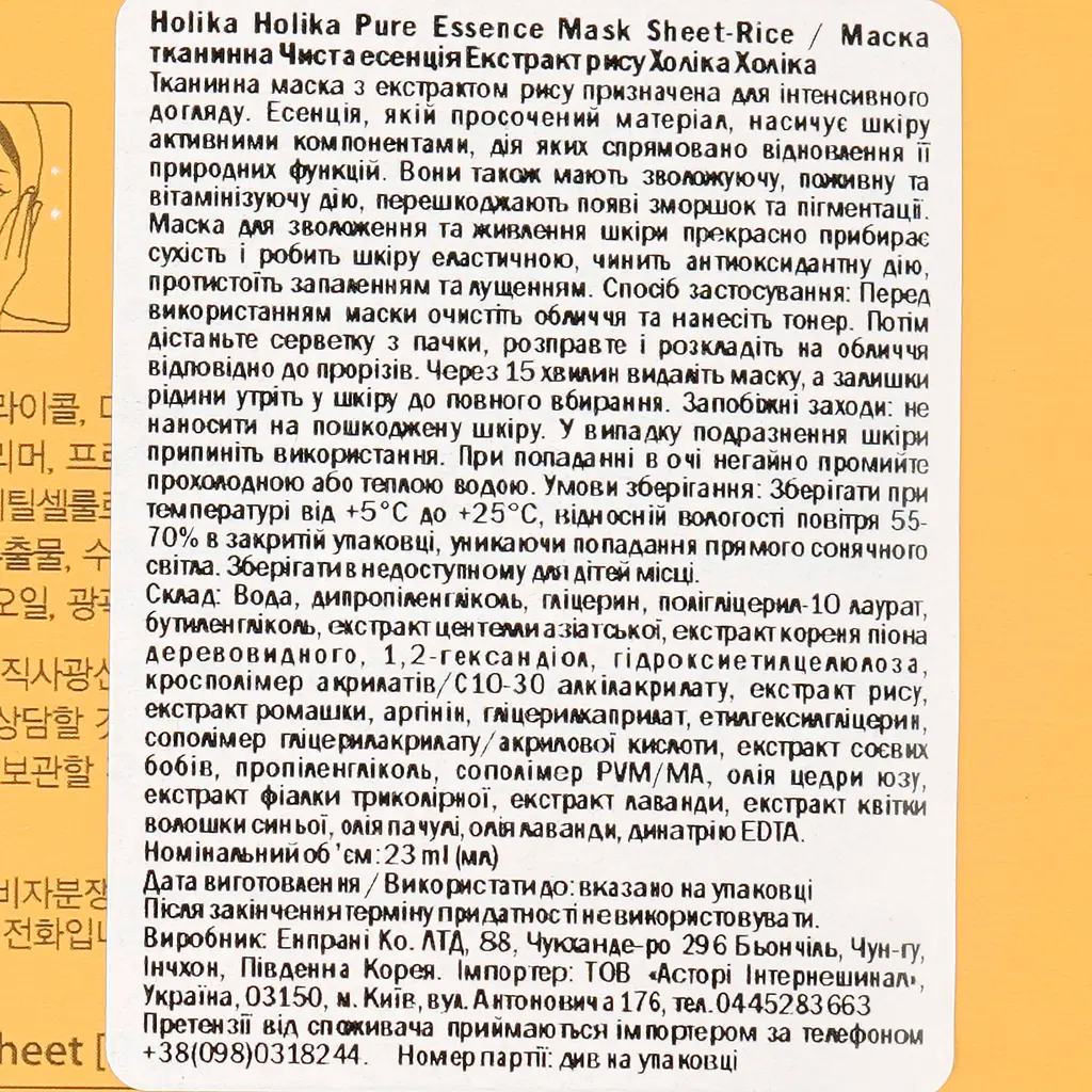 Тканинна маска Holika Holika Pure Essence Mask Sheet Rice Рис, 23 мл - фото 3