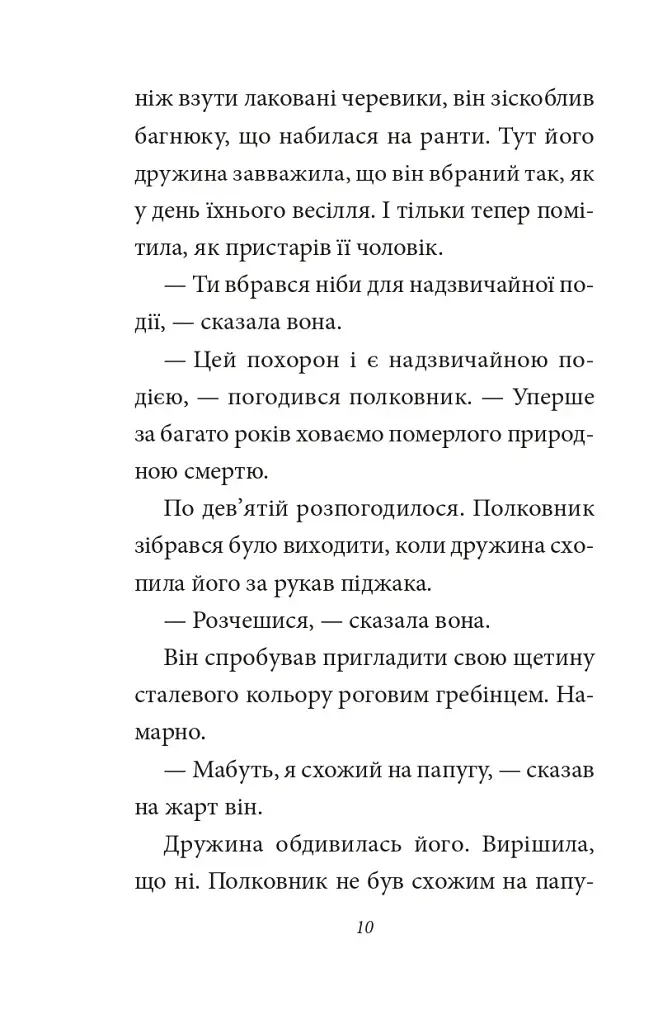 Полковнику ніхто не пише - фото 10