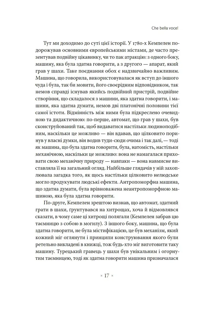 Голос і більш нічого - фото 12
