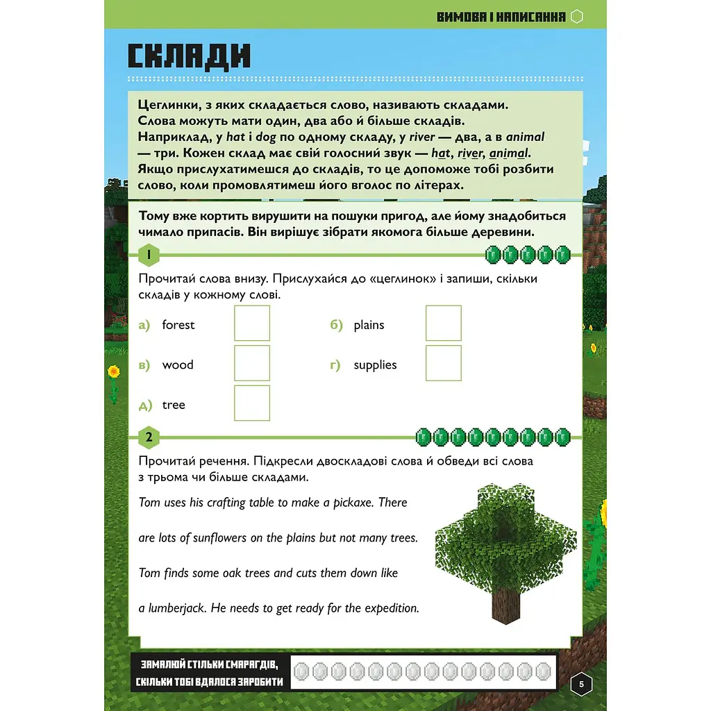 Книга Minecraft Англійська мова Офіційний посібник 9-10 років - фото 3