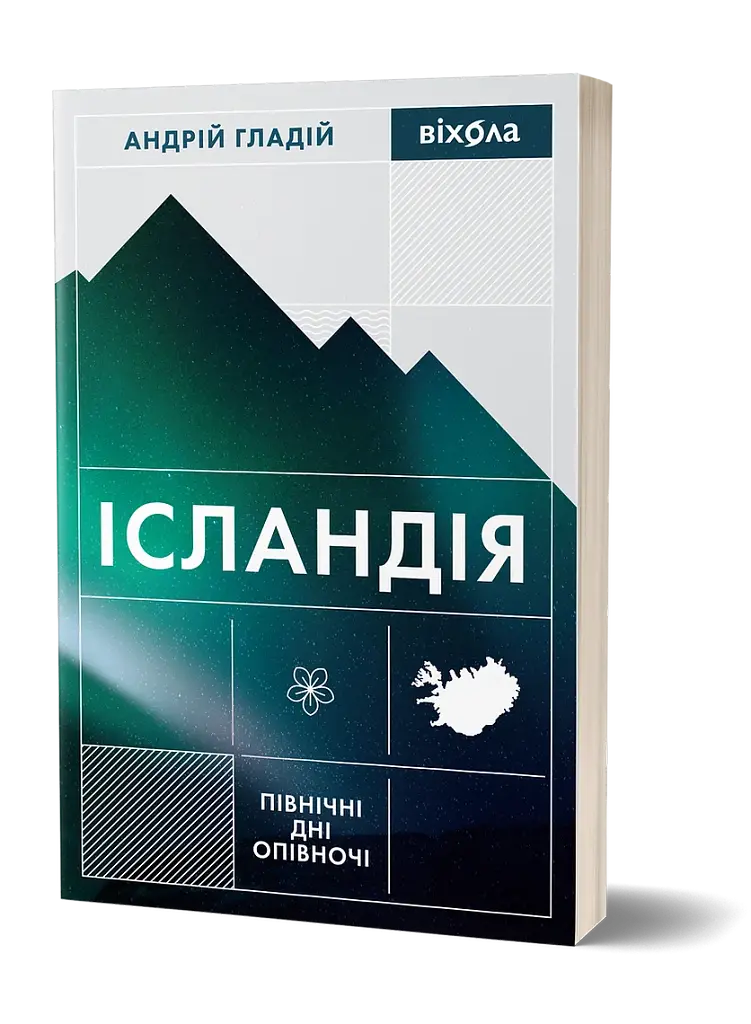 Ісландія. Північні дні опівночі - фото 2